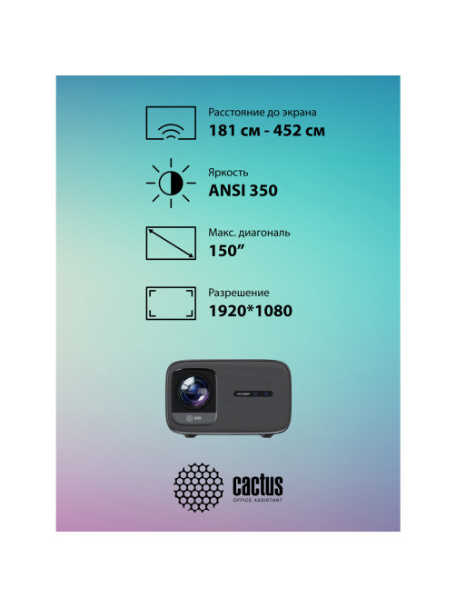 Проектор CACTUS CS-PRC.06B.WUXGA-A, LCD, 1920x1080, 16:9, 4:3, 900 лм, 2000:1, 3 кг