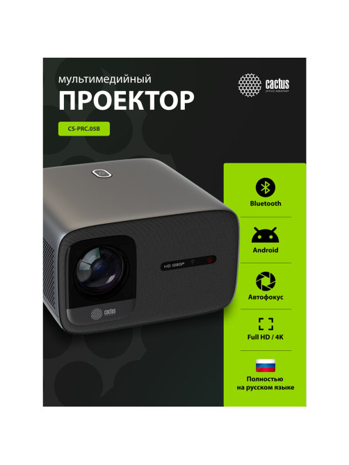 Проектор CACTUS CS-PRC.05B.WUXGA-A, LCD, 1920x1080, 16:9, 4:3, 7500 лм, 1000:1, 1,78 кг