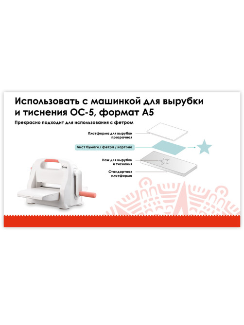 Платформа для машинки для вырубки и тиснения ОС-5 прозрачная, 153х222х3 мм, ОСТРОВ СОКРОВИЩ, 663793