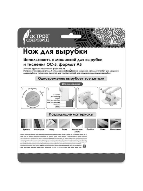 Нож для вырубки 