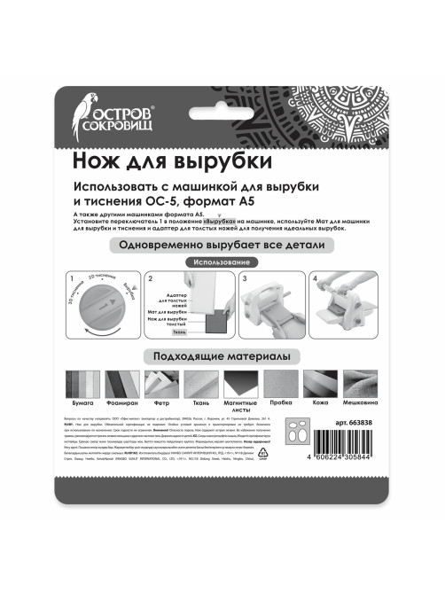 Нож для вырубки 