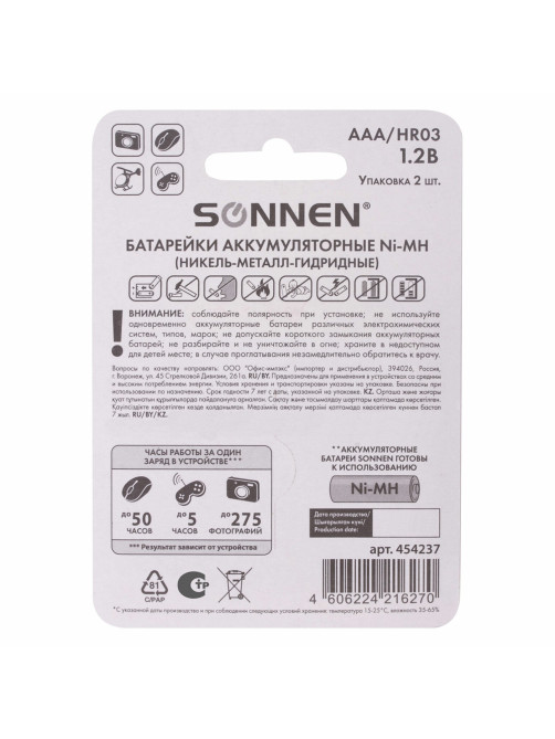 Батарейки аккумуляторные Ni-Mh мизинчиковые КОМПЛЕКТ 2 шт., AAA (HR03) 1000 mAh, SONNEN, 454237
