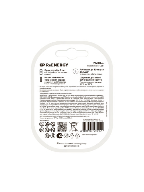 Батарейки аккумуляторные GP ReEnergy Ni-Mh пальчиковые КОМПЛЕКТ 2 шт., АА (HR6), 2600 mAh, 270AAHCRGY, 270AAHCRGY-2CR