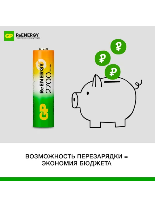 Батарейки аккумуляторные GP ReEnergy Ni-Mh пальчиковые КОМПЛЕКТ 4 шт., АА (HR6), 2600mAh, 270AAHCRGY, 270AAHCRGY-2CRC