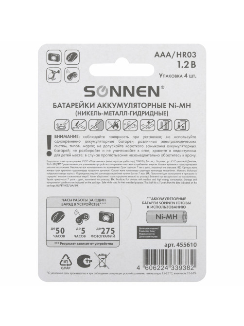 Батарейки аккумуляторные Ni-Mh мизинчиковые КОМПЛЕКТ 4 шт., AAA (HR03) 1000 mAh, SONNEN, 455610