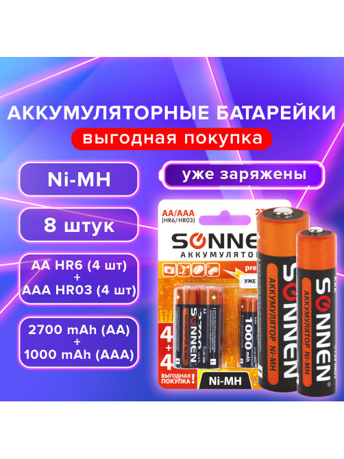 Батарейки аккумуляторные Ni-Mh пальчиковые / мизинчиковые НАБОР 8 шт. (AA+ААА) 2700/1000 mAh, SONNEN, 455612