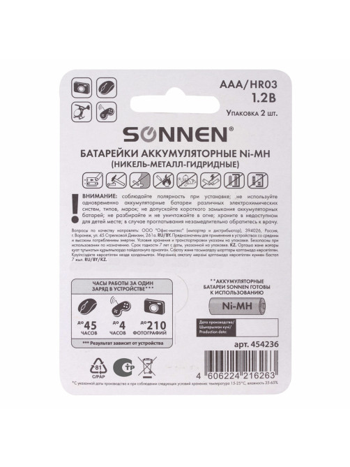 Батарейки аккумуляторные Ni-Mh мизинчиковые КОМПЛЕКТ 2 шт., AAA (HR03) 650 mAh, SONNEN, 454236