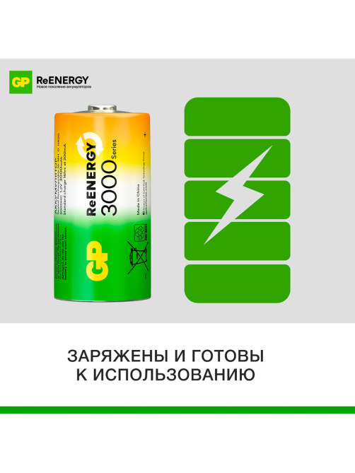Батарейки аккумуляторные GP ReEnergy Ni-Mh КОМПЛЕКТ 2 шт., С (HR14), 3000 mAh, 300CHCRGY-2CRCB2