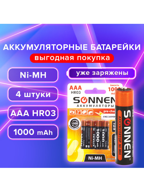 Батарейки аккумуляторные Ni-Mh мизинчиковые КОМПЛЕКТ 4 шт., AAA (HR03) 1000 mAh, SONNEN, 455610