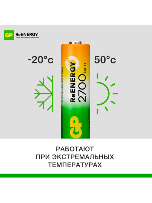 Батарейки аккумуляторные GP ReEnergy Ni-Mh пальчиковые КОМПЛЕКТ 4 шт., АА (HR6), 2600mAh, 270AAHCRGY, 270AAHCRGY-2CRC