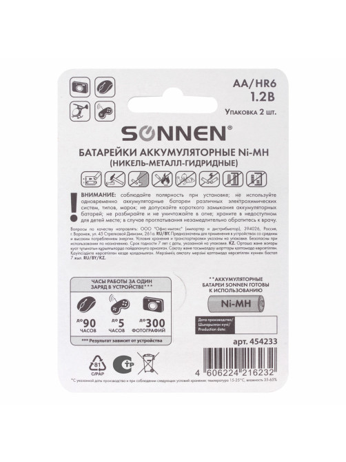 Батарейки аккумуляторные Ni-Mh пальчиковые КОМПЛЕКТ 2 шт., АА (HR6) 1600 mAh, SONNEN, 454233