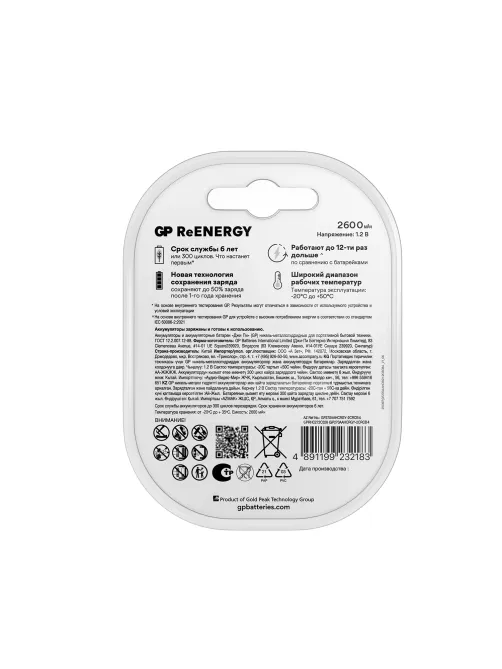 Батарейки аккумуляторные GP ReEnergy Ni-Mh пальчиковые КОМПЛЕКТ 4 шт., АА (HR6), 2600mAh, 270AAHCRGY, 270AAHCRGY-2CRC
