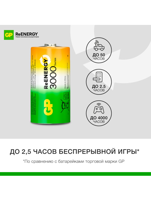 Батарейки аккумуляторные GP ReEnergy Ni-Mh КОМПЛЕКТ 2 шт., С (HR14), 3000 mAh, 300CHCRGY-2CRCB2