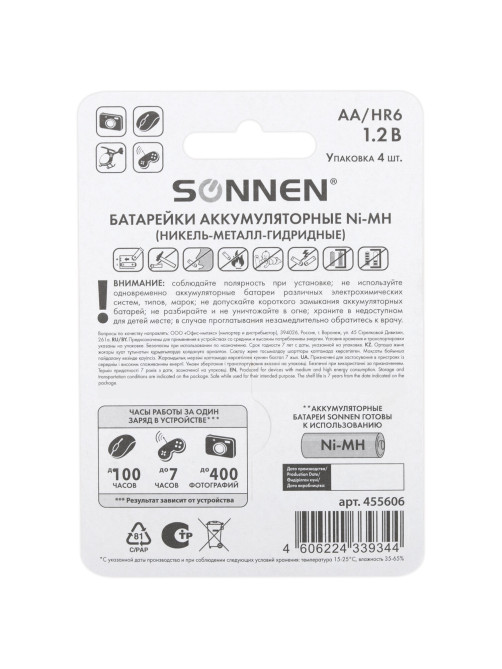 Батарейки аккумуляторные Ni-Mh пальчиковые КОМПЛЕКТ 4 шт., АА (HR6) 2100 mAh, SONNEN, 455606