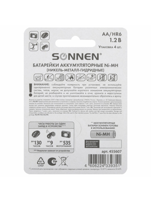 Батарейки аккумуляторные Ni-Mh пальчиковые КОМПЛЕКТ 4 шт., АА (HR6) 2700 mAh, SONNEN, 455607