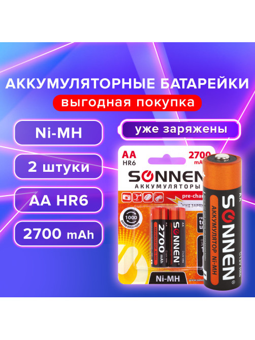 Батарейки аккумуляторные Ni-Mh пальчиковые КОМПЛЕКТ 2 шт., АА (HR6) 2700 mAh, SONNEN, 454235