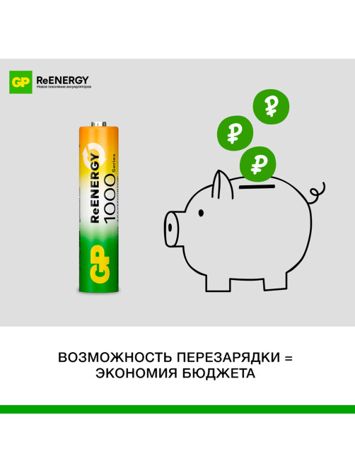 Батарейки аккумуляторные GP ReEnergy Ni-Mh КОМПЛЕКТ 4 шт. (ПРОМО 3+1), ААА (HR03), 950 mAh, 100AAAHC3/1RGY