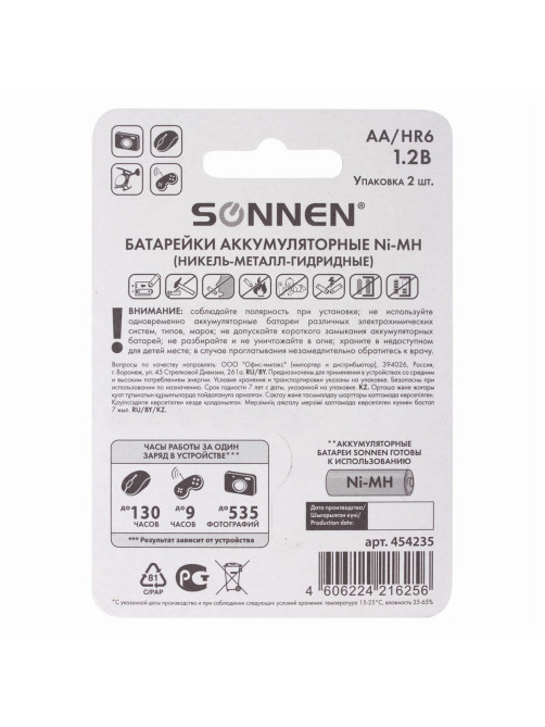 Батарейки аккумуляторные Ni-Mh пальчиковые КОМПЛЕКТ 2 шт., АА (HR6) 2700 mAh, SONNEN, 454235