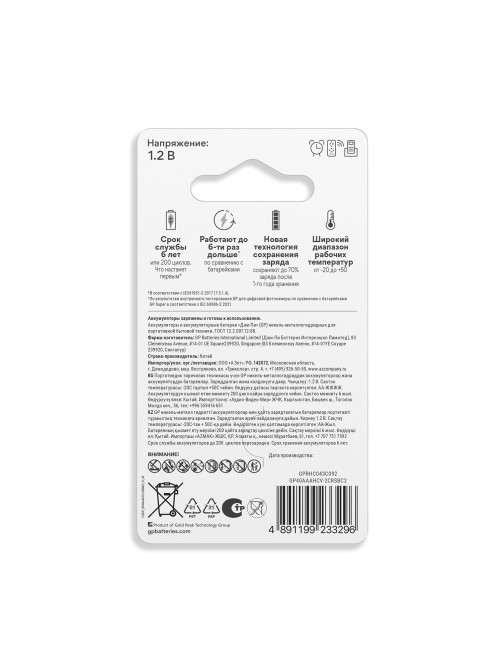 Батарейки аккумуляторные GP ReCharge Ni-Mh мизинчиковые КОМПЛЕКТ 2 шт., ААА (HR03) 400 mAh, 40AAAHCV, 40AAAHCV-2CRSB