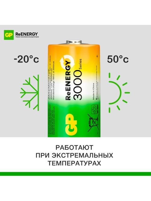 Батарейки аккумуляторные GP ReEnergy Ni-Mh КОМПЛЕКТ 2 шт., С (HR14), 3000 mAh, 300CHCRGY-2CRCB2