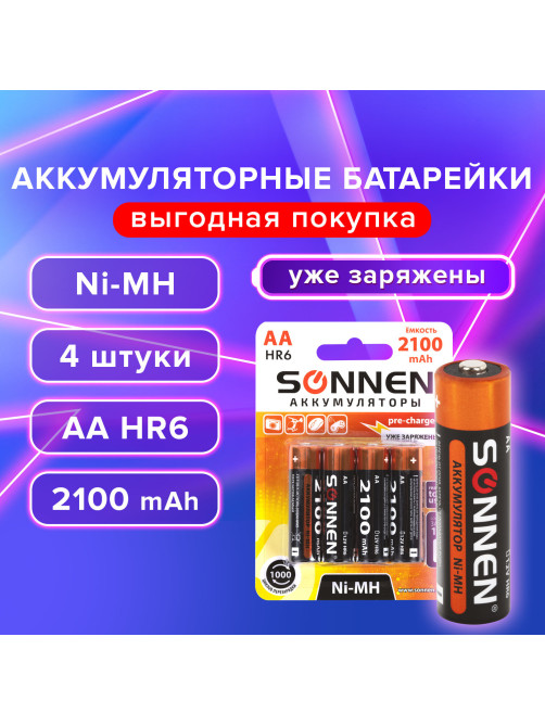 Батарейки аккумуляторные Ni-Mh пальчиковые КОМПЛЕКТ 4 шт., АА (HR6) 2100 mAh, SONNEN, 455606