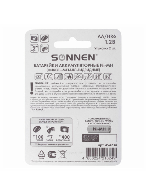 Батарейки аккумуляторные Ni-Mh пальчиковые КОМПЛЕКТ 2 шт., АА (HR6) 2100 mAh, SONNEN, 454234