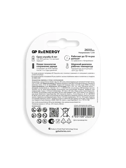 Батарейки аккумуляторные GP ReEnergy Ni-Mh КОМПЛЕКТ 4 шт. (ПРОМО 3+1), АА (HR6), 2600 mAh, 270AAHC3/1RGY, 270AAHC3/1RGY-2