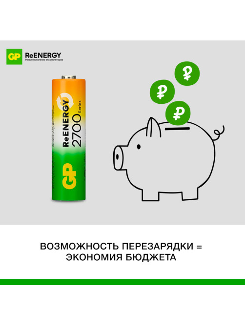 Батарейки аккумуляторные GP ReEnergy Ni-Mh КОМПЛЕКТ 4 шт. (ПРОМО 3+1), АА (HR6), 2600 mAh, 270AAHC3/1RGY, 270AAHC3/1RGY-2