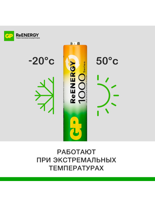 Батарейки аккумуляторные GP ReEnergy Ni-Mh КОМПЛЕКТ 4 шт. (ПРОМО 3+1), ААА (HR03), 950 mAh, 100AAAHC3/1RGY