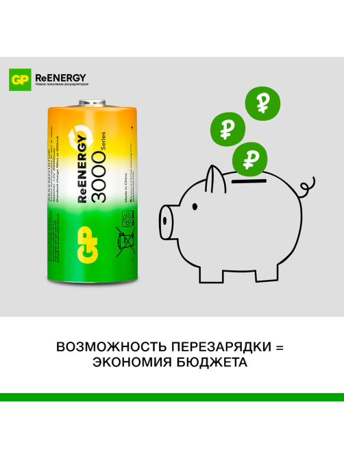Батарейки аккумуляторные GP ReEnergy Ni-Mh КОМПЛЕКТ 2 шт., С (HR14), 3000 mAh, 300CHCRGY-2CRCB2