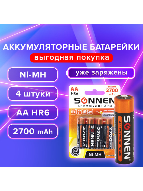 Батарейки аккумуляторные Ni-Mh пальчиковые КОМПЛЕКТ 4 шт., АА (HR6) 2700 mAh, SONNEN, 455607