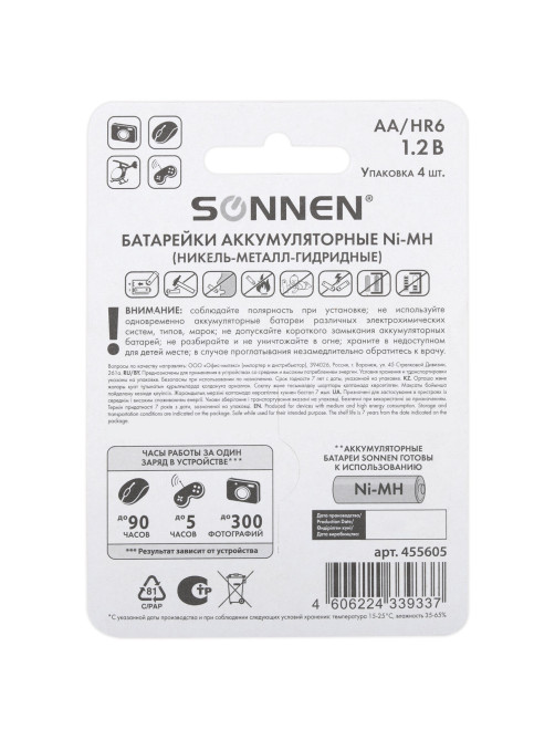 Батарейки аккумуляторные Ni-Mh пальчиковые КОМПЛЕКТ 4 шт., АА (HR6) 1600 mAh, SONNEN, 455605