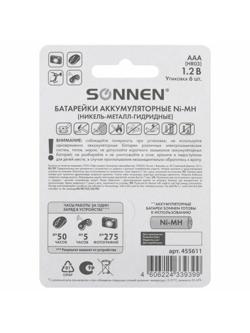 Батарейки аккумуляторные Ni-Mh мизинчиковые КОМПЛЕКТ 6 шт., AAA (HR03) 1000 mAh, SONNEN, 455611