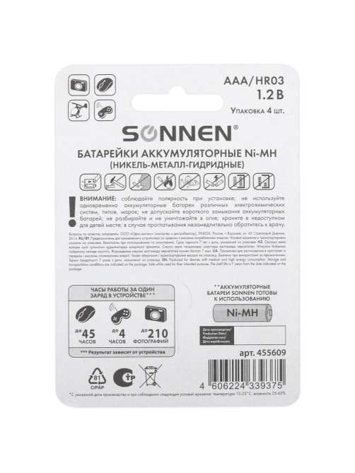 Батарейки аккумуляторные Ni-Mh мизинчиковые КОМПЛЕКТ 4 шт., AAA (HR03) 650 mAh, SONNEN, 455609