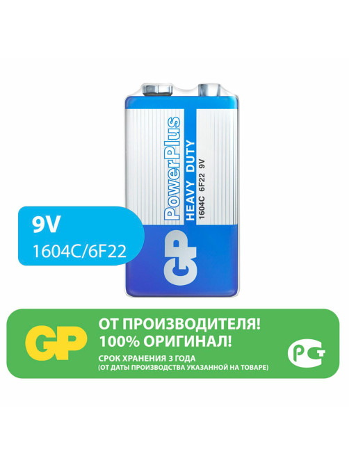 Батарейка 1 шт. GP PowerPlus, Крона (6R61, 6F22, 1604S), солевая, в плёнке, 1604CEBRA-2