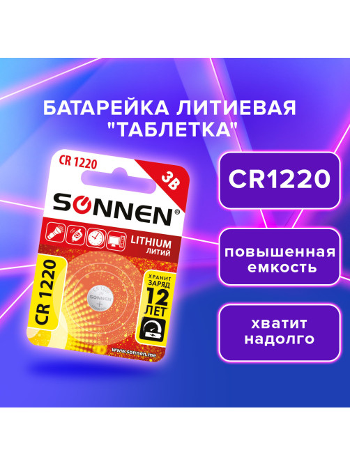 Батарейка литиевая SONNEN Lithium CR1220 