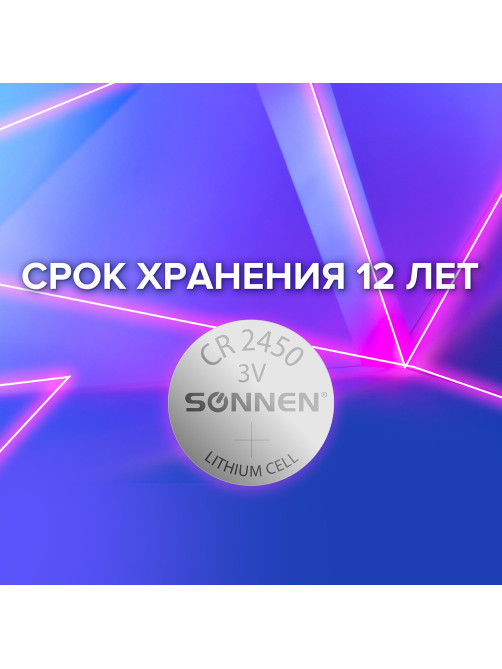 Батарейка литиевая SONNEN Lithium CR2450 