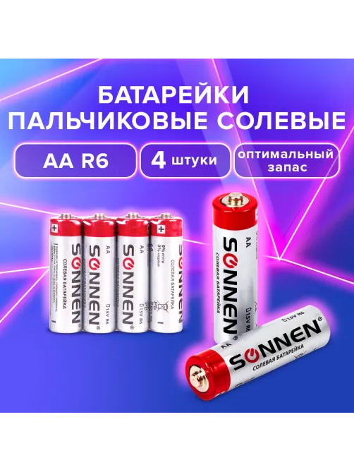 Батарейки КОМПЛЕКТ 4 шт., SONNEN, АА (R6, 15А), солевые, пальчиковые, в пленке, 451097