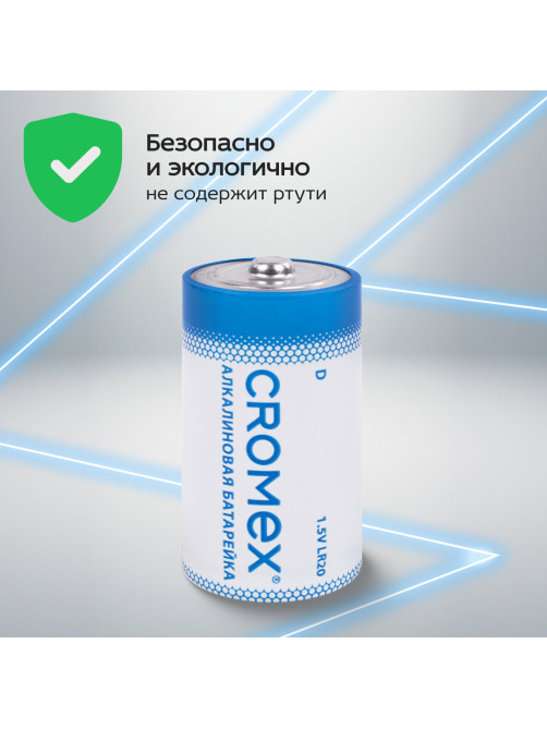 Батарейки алкалиновые КОМПЛЕКТ 4 шт., CROMEX (КРОМЕКС) Alkaline, D (LR20, 13А), короб, 456454
