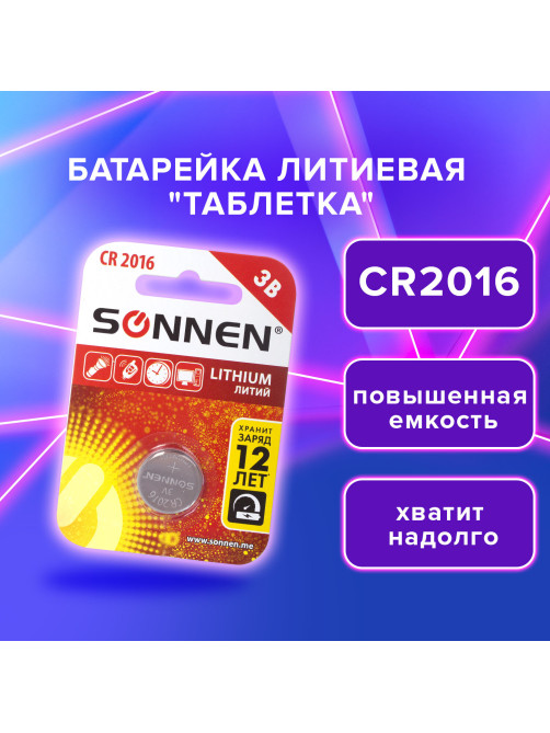 Батарейка литиевая SONNEN Lithium CR2016 