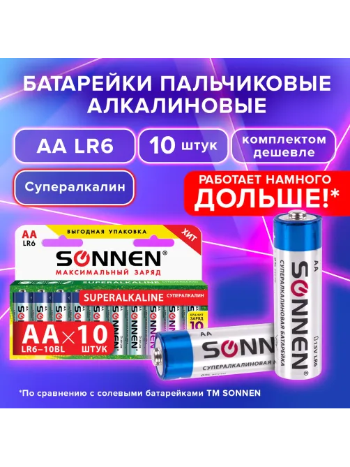 Батарейки КОМПЛЕКТ 10 шт., SONNEN Super Alkaline, АА (LR6,15А), алкалиновые, пальчиковые, в коробке, 454231