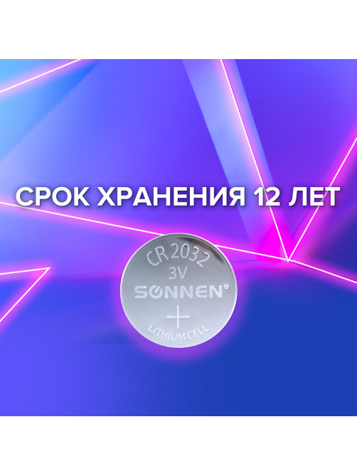 Батарейки литиевые SONNEN Lithium CR2032 