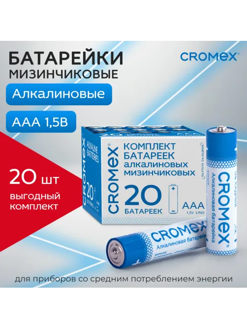 Батарейки алкалиновые 