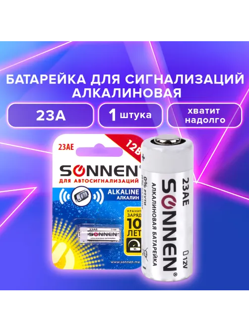 Батарейка SONNEN Alkaline, 23А (MN21), алкалиновая, для сигнализаций, 1 шт., в блистере, 451977