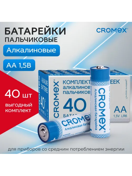 Батарейки алкалиновые 