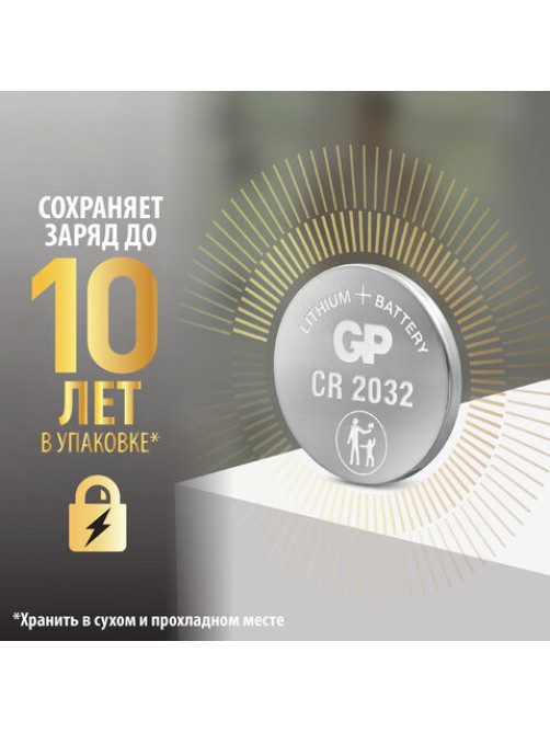 Батарейка литиевая GP Lithium CR2032 