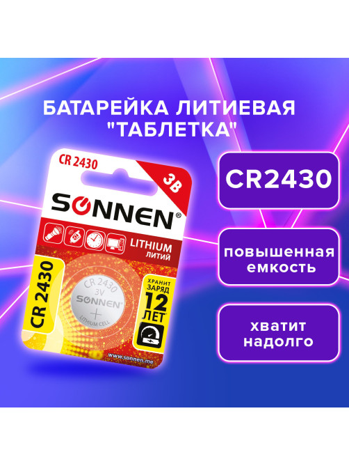 Батарейка литиевая SONNEN Lithium CR2430 