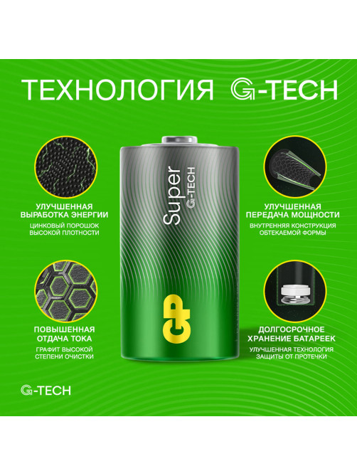 Батарейки КОМПЛЕКТ 2 шт., GP Super G-Tech, D (LR20, 13А), алкалиновые, блистер, 13A-2CR2