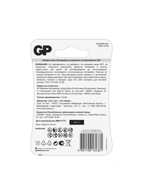 Батарейки литиевые GP Lithium CR2032 