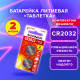 Батарейки литиевые SONNEN Lithium CR2032, 